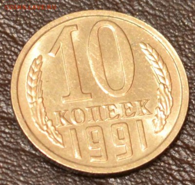 10 Копеек Без Знака Монетного Двора - DSC_0040.JPG