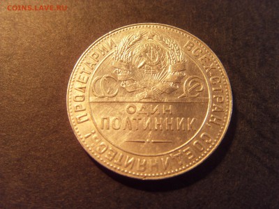 50 копеек 1924 года .ТР. до 22-00 мск 25.02.15 г - SDC11196.JPG