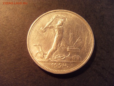 50 копеек 1924 года .ТР. до 22-00 мск 25.02.15 г - SDC11195.JPG