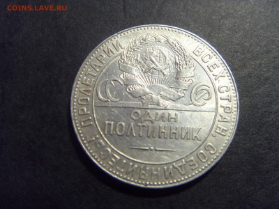 50 копеек 1924 года .ТР. до 22-00 мск 25.02.15 г - SDC11194.JPG