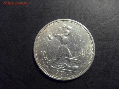 50 копеек 1924 года .ТР. до 22-00 мск 25.02.15 г - SDC11193.JPG