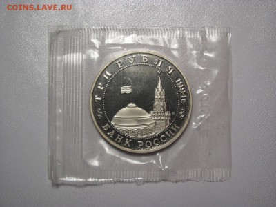 3 рубля 1994  БЕЛГРАД. Запайка. 21.00 24.02.15 - 2_f