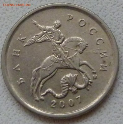 1 копейка  2007 м - P1010628а