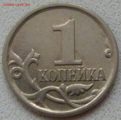 1 копейка  2007 м - P1010626а