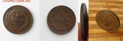 5 копеек 1912 г., до 23.02.15 в 22:10 МСК - 5 коп 1912+