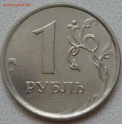 2 рубля 2007 и 1 рубль 2013  брак гуртов . - P1010609а