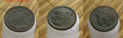 2 копейки 1813 ЕМ(неплохая,рельеф) до 23.02.15 в 22:10 МСК - 2 13 1