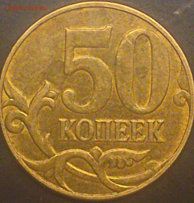 50 копеек 2010м шт.? - DSC_0001