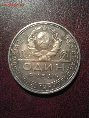 1 рубль 1924 .Оценка ПЛ без точки - mi8eGZkRE98