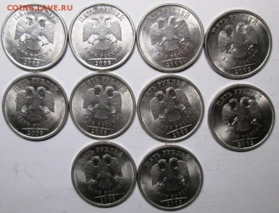 5 рублей 2009 спмд,ШТ. Н-5.22А(по А.С. нечастый) 10 штук. - IMG_4043