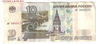 10 руб. 1997 без модификации серия "ля" из оборота - сканирование0096