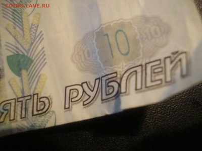 10 руб. 1997 без модификации серия "ля" из оборота - DSC09333.JPG