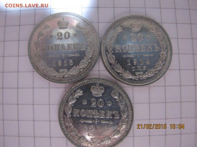 20 копеек 1913.14.15 UNC - IMG_6742.JPG