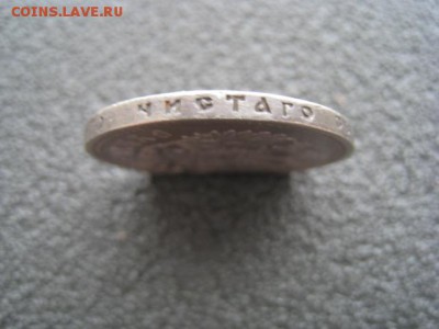 Помогите определить подлинность 1 рубль 1898 г. А.Г - 5089007201_3