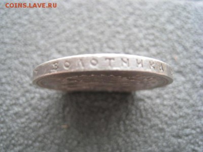 Помогите определить подлинность 1 рубль 1898 г. А.Г - 5089007201_5