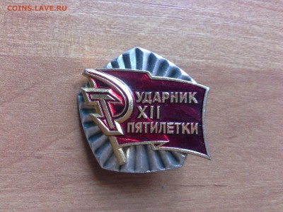 Ударник XII пятилетки, Днепродзержинск, Аэрофлот. - 1424504600018