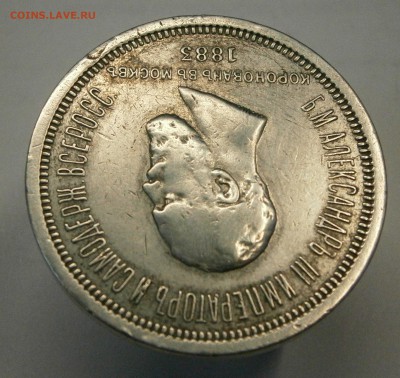 1 руб. 1883г. Коронация. На подлинность и оценку. - P2220002.JPG