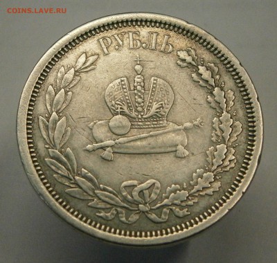 1 руб. 1883г. Коронация. На подлинность и оценку. - P2220003.JPG
