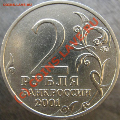 2 руб. 2001 ГАГАРИН шт. М  До 3. июня 2010г. 22-00 Мск. - 0---GAGARIN-PR-002
