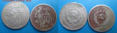 10,15,20 копеек 1923-1933 г.г. - IMG_0488.JPG