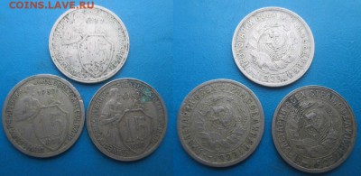10,15,20 копеек 1923-1933 г.г. - IMG_0494.JPG