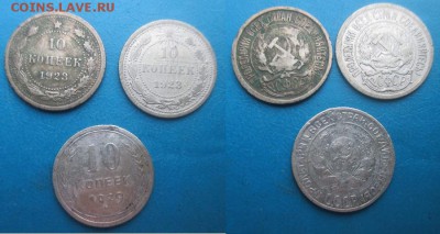10,15,20 копеек 1923-1933 г.г. - IMG_0496.JPG