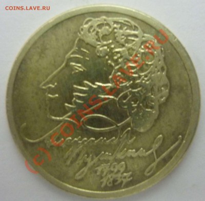 1999 1р-2р, всего 4шт до 3 июня 21:00 мск - пушкин.JPG