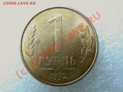 1Рубль 1992г.разворот на 181 гра.до 02.06.10 22:00ч.поМ - 1 92 лиц