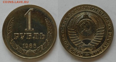 1 рубль 1986 г., до 26.02.15 22-00 - DSC_5529.JPG