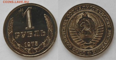 1 рубль 1975 г., до 26.02.15 22-00 - DSC_5567.JPG