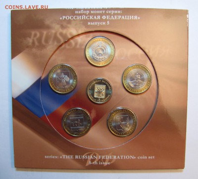 Официальный набор "РФ №5" 2009г. до 26-02-15 - IMG_2888