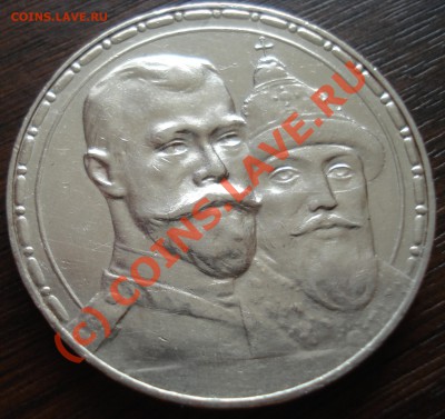 Рубль 1913 года 300 лет дому Романовых до 07 июня 22:30 - DSC03508.JPG