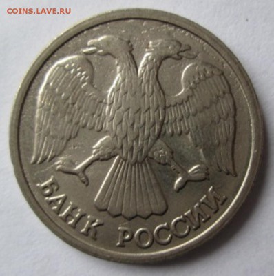10 рублей 1992 лмд 1.1Б? - IMG_4393