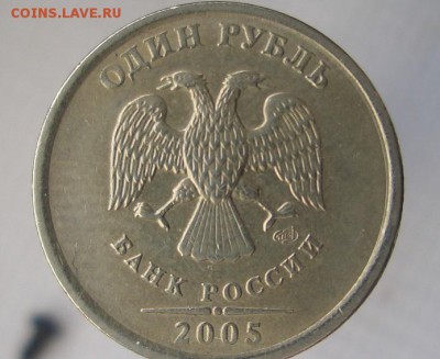 1 рубль 20005 СПМД шт. Б? - CIMG0010.JPG