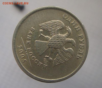 1 рубль 20005 СПМД шт. Б? - CIMG0009.JPG