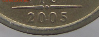 1 рубль 20005 СПМД шт. Б? - 77777.JPG