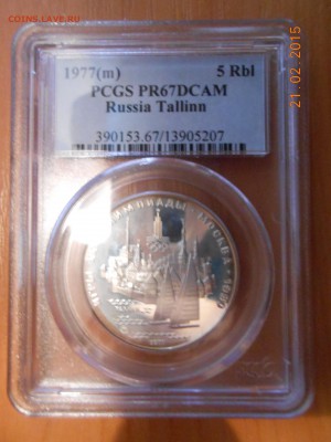 5 руб. 1977 Олимпиада Таллин PCGS PR67DCAM до 24.02 22:00 - таллин 5