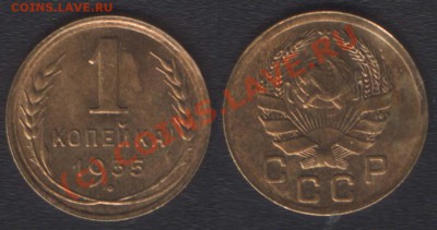 ПРЕДПРОДАЖНАЯ: 1 копейка 1935н, 1945. состояние - 1k35nn