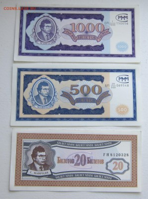 БИЛЕТЫ МММ.ПРЕСС.20,500,1000 до 28.02.2015г. - IMG_2984.JPG