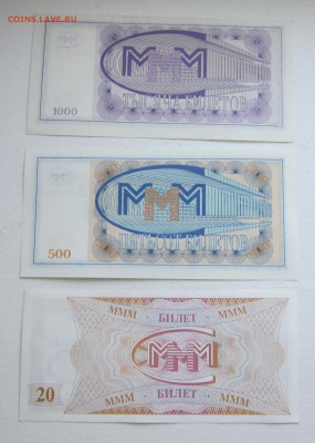 БИЛЕТЫ МММ.ПРЕСС.20,500,1000 до 28.02.2015г. - IMG_2985.JPG