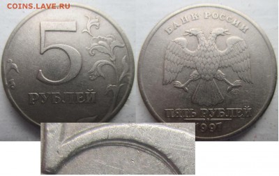 5 рублей. Двоение (троение) - тр.