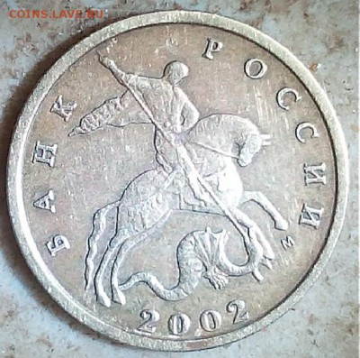 10 копеек 2002 года М штамп 1 В РЕДКАЯ. - 2015219143546-1