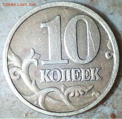 10 копеек 2002 года М штамп 1 В РЕДКАЯ. - 2015219143620-1