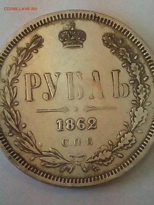 1 рубль на подлинность и оценку. - 5,1