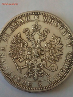 1 рубль на подлинность и оценку. - 5