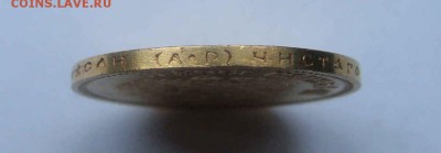 10 рублей 1902г. - DSC04611.JPG