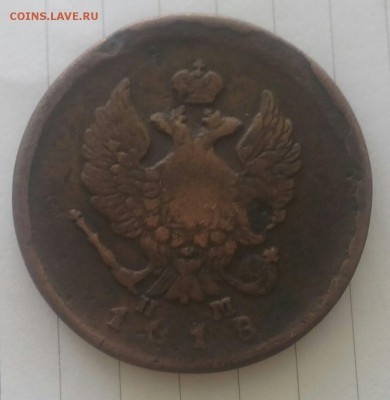 полушка 1767 ем - IMG_20150221_131329