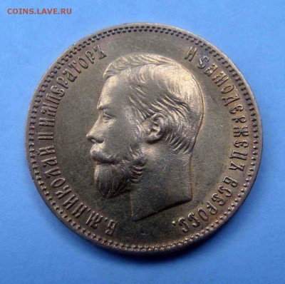10 рублей 1902г. - DSC04609.JPG