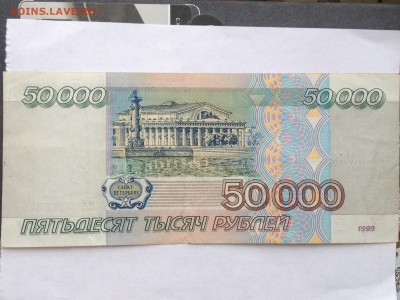 50000 р. 1995г. До 24.02.2015 в 22.22 - image