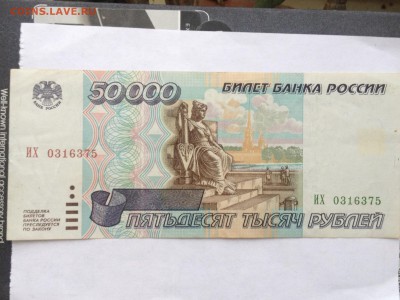 50000 р. 1995г. До 24.02.2015 в 22.22 - image